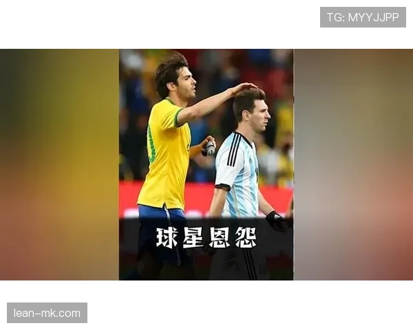 梅西与卡卡进攻效率及战术角色对比分析